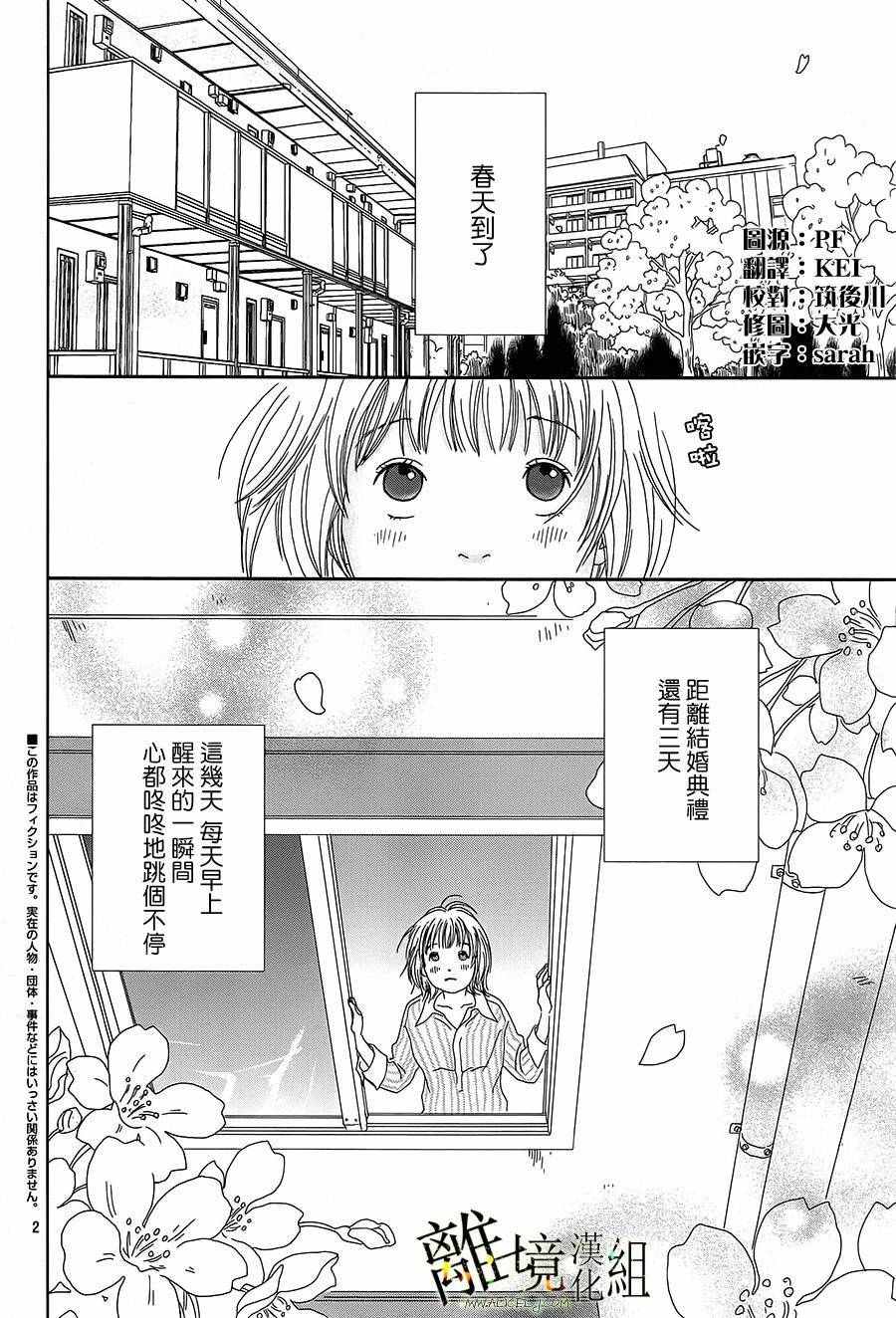 《高台家的成员》漫画最新章节第35话免费下拉式在线观看章节第【2】张图片