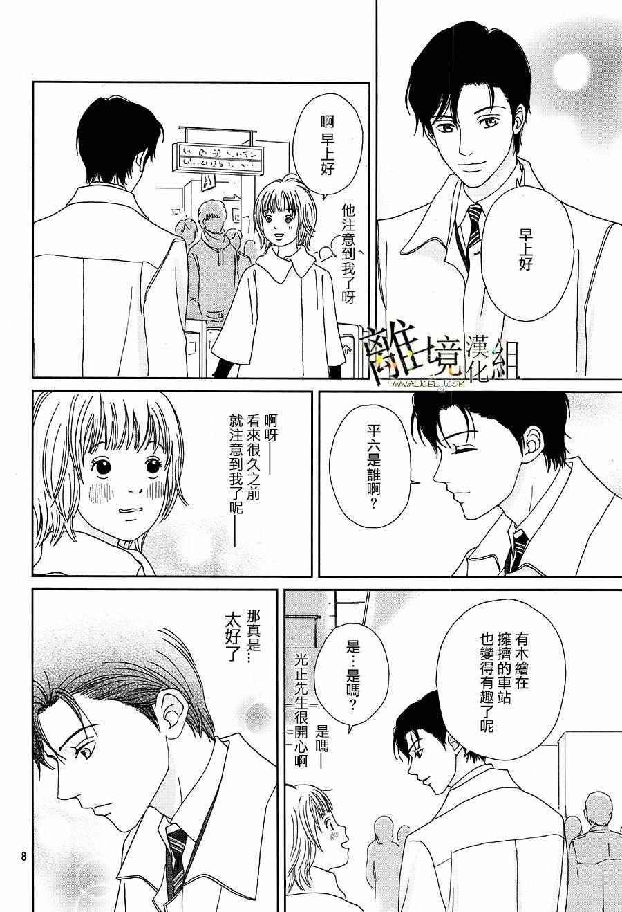 《高台家的成员》漫画最新章节第34话免费下拉式在线观看章节第【8】张图片