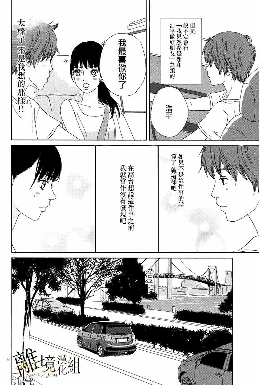 《高台家的成员》漫画最新章节第38话免费下拉式在线观看章节第【7】张图片