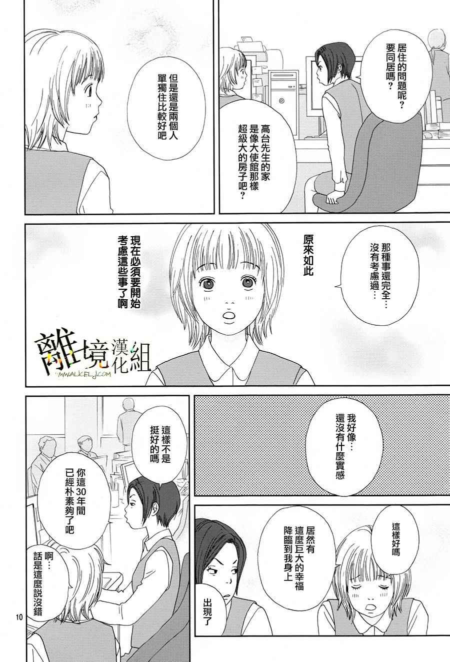 《高台家的成员》漫画最新章节第29话免费下拉式在线观看章节第【12】张图片