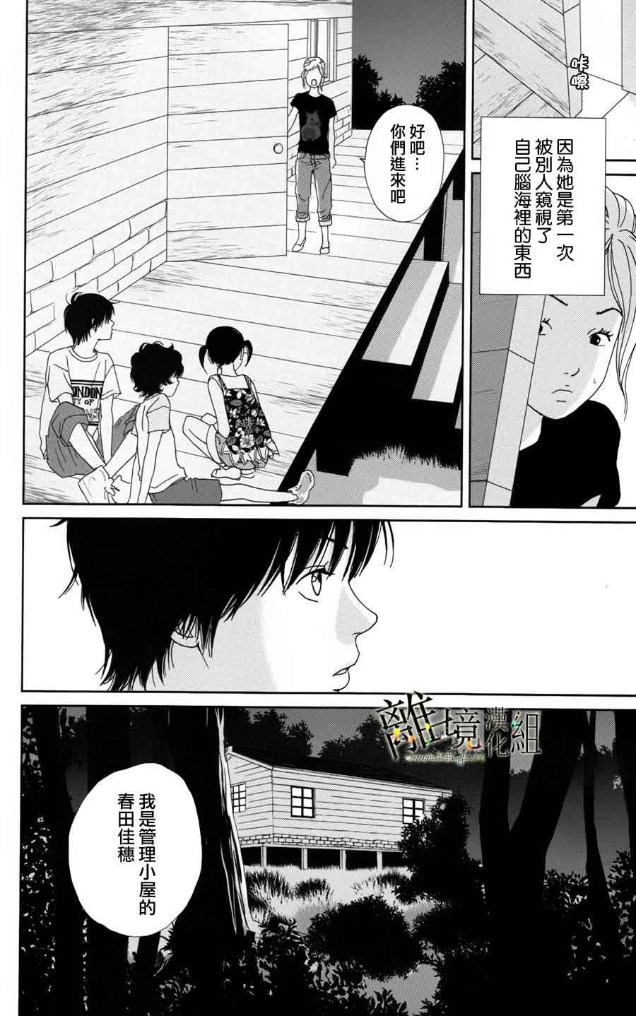 《高台家的成员》漫画最新章节第26话免费下拉式在线观看章节第【12】张图片