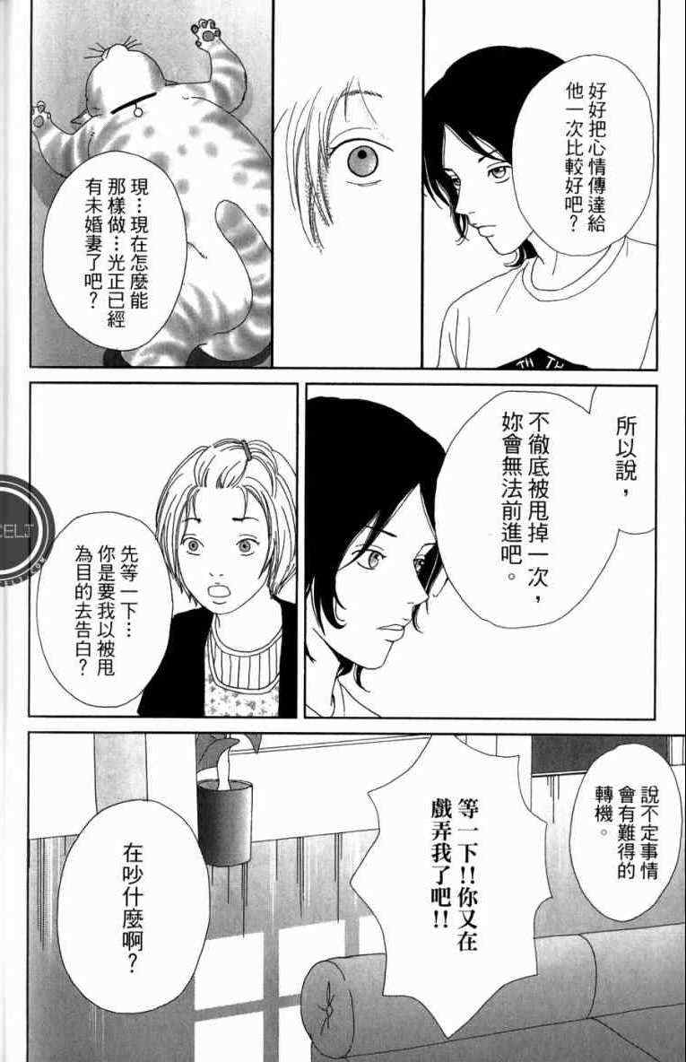 《高台家的成员》漫画最新章节第1卷免费下拉式在线观看章节第【134】张图片