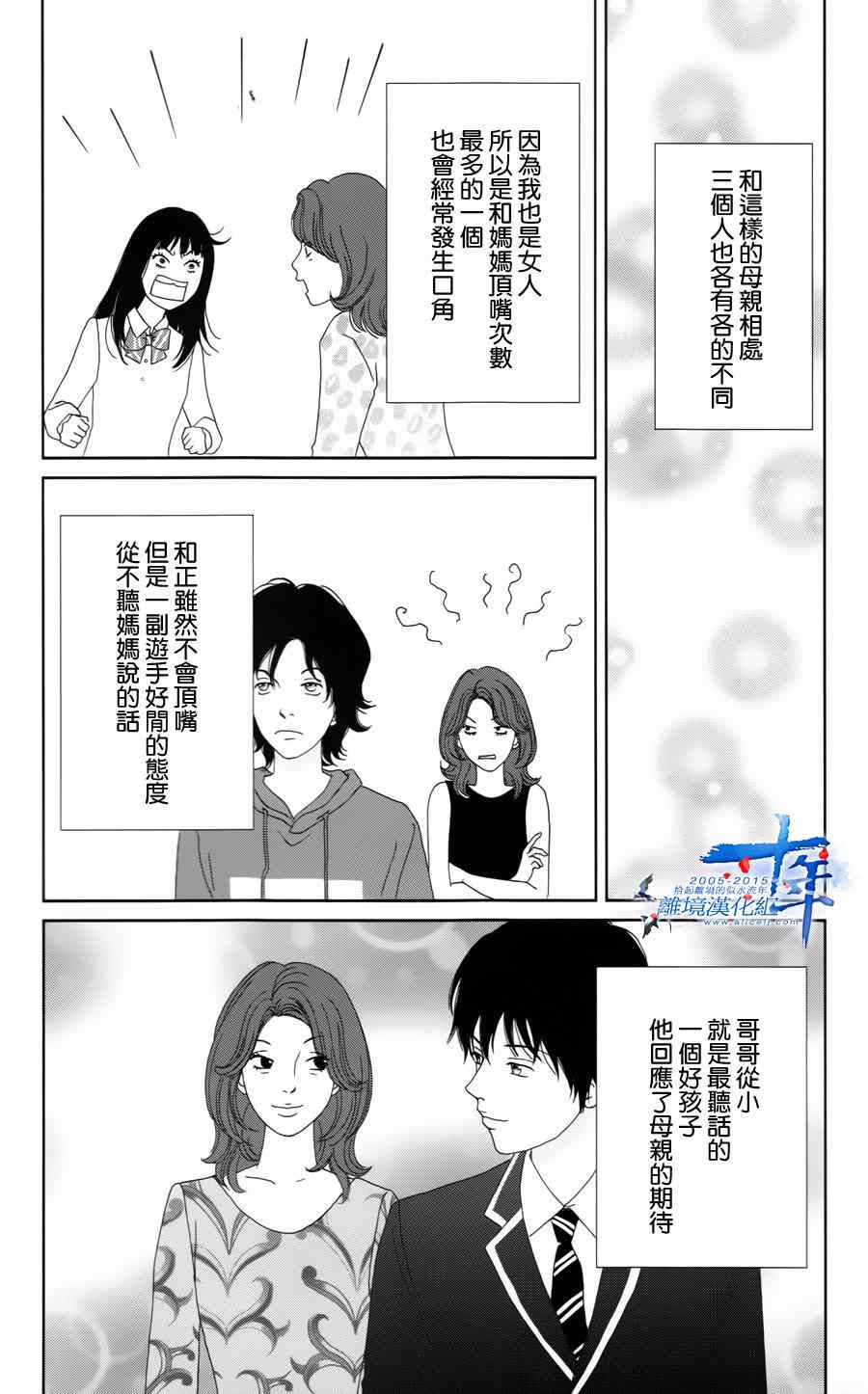 《高台家的成员》漫画最新章节第15话免费下拉式在线观看章节第【14】张图片