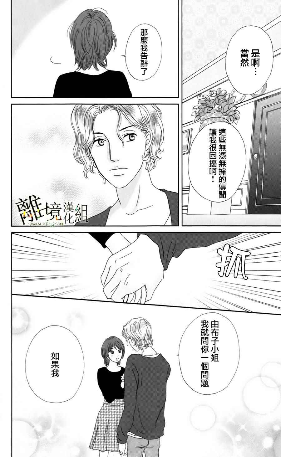 《高台家的成员》漫画最新章节第20话免费下拉式在线观看章节第【18】张图片