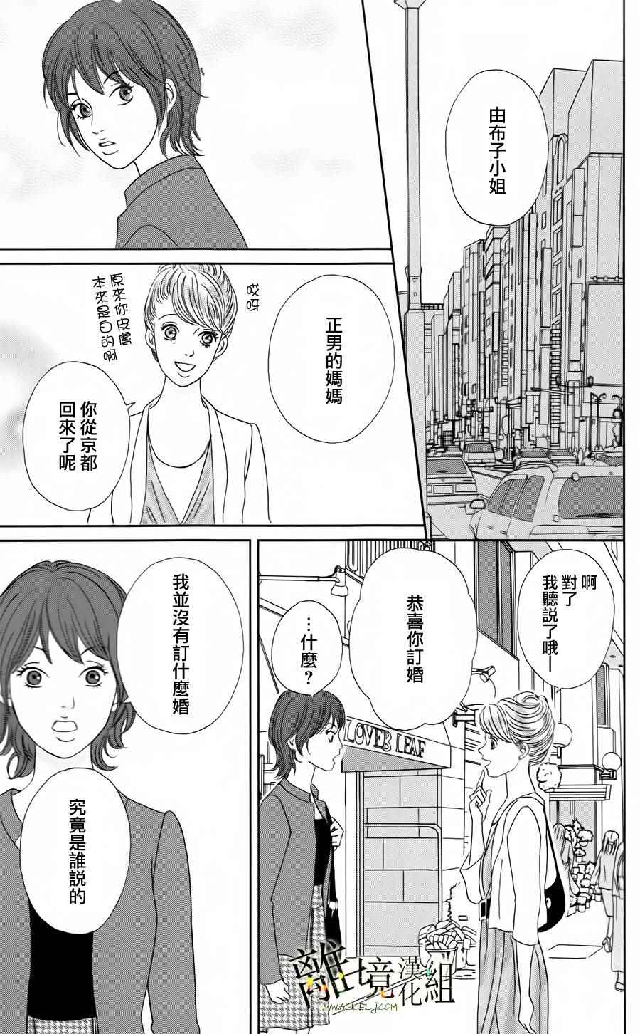 《高台家的成员》漫画最新章节第20话免费下拉式在线观看章节第【11】张图片