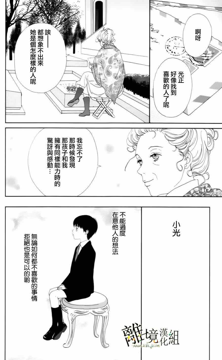 《高台家的成员》漫画最新章节第11话免费下拉式在线观看章节第【22】张图片