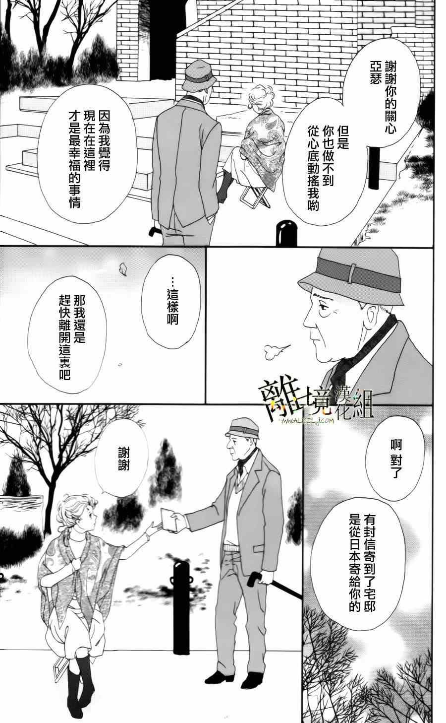 《高台家的成员》漫画最新章节第11话免费下拉式在线观看章节第【21】张图片