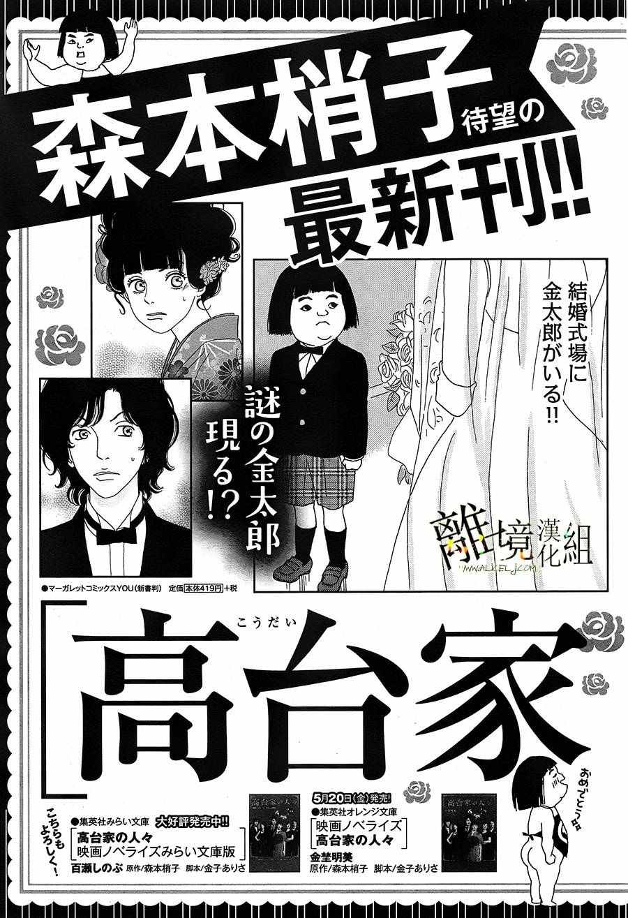 《高台家的成员》漫画最新章节第36话免费下拉式在线观看章节第【20】张图片