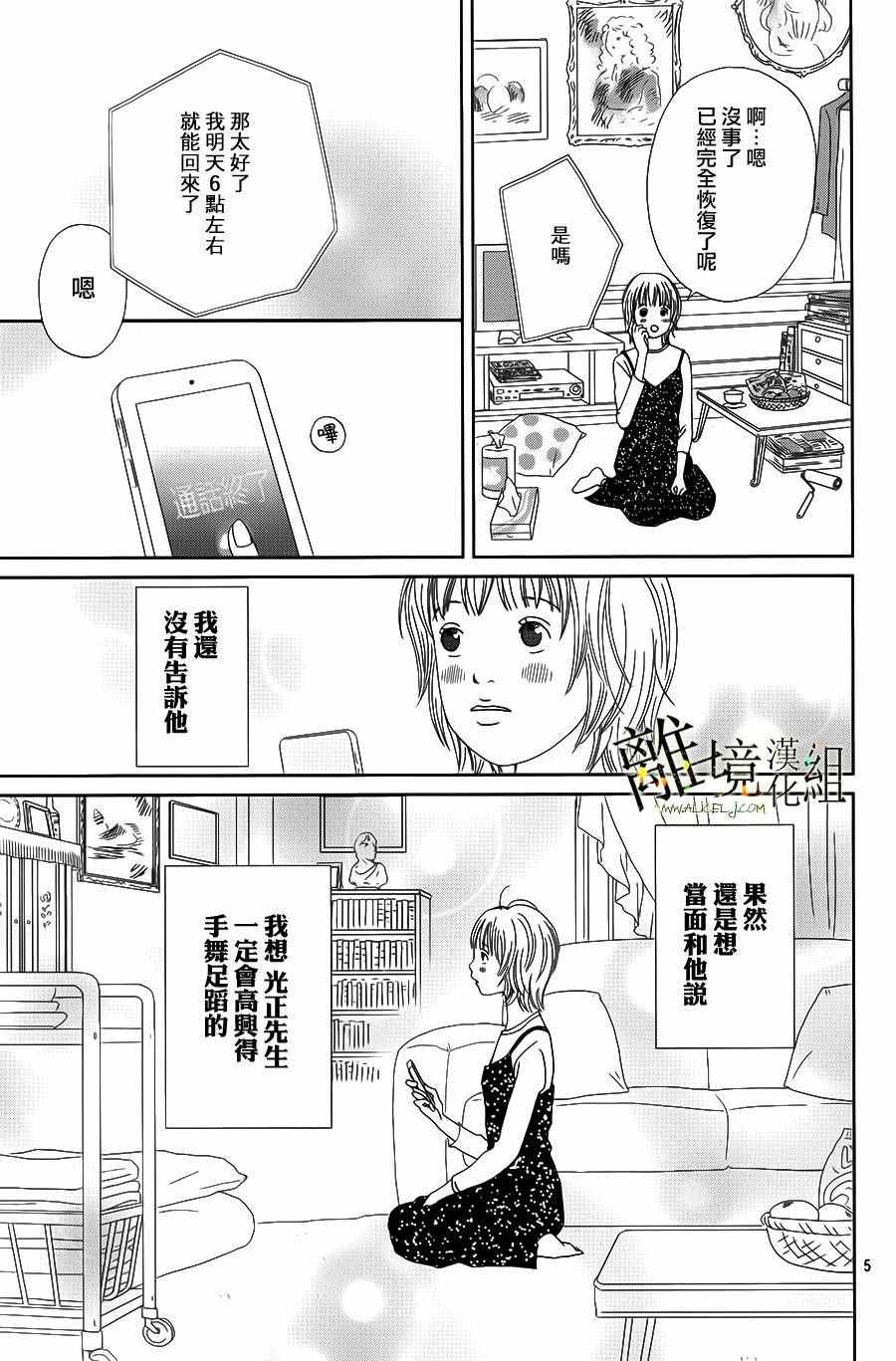 《高台家的成员》漫画最新章节第45话免费下拉式在线观看章节第【5】张图片