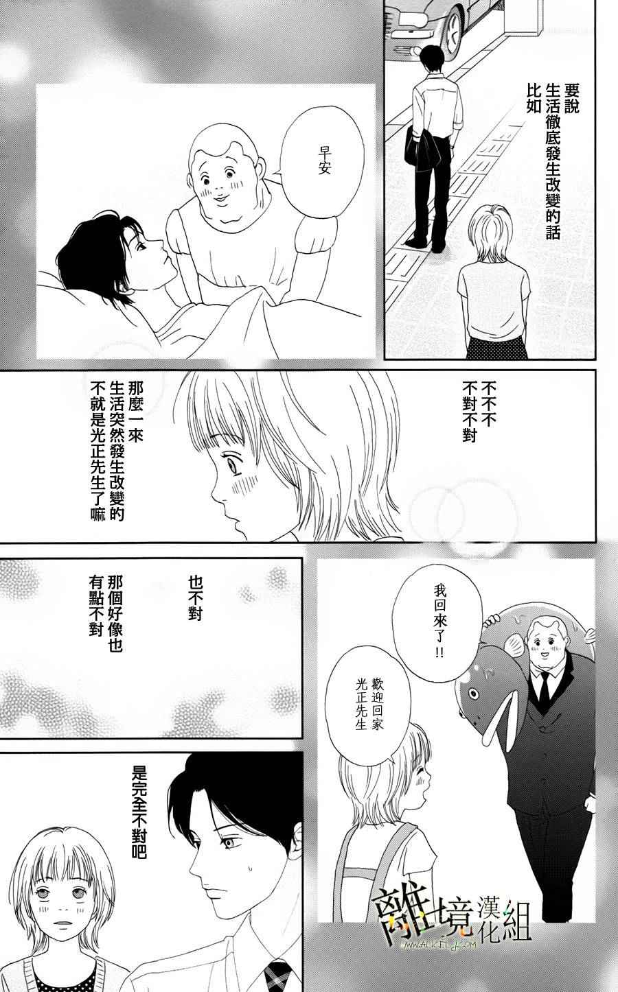 《高台家的成员》漫画最新章节第28话免费下拉式在线观看章节第【21】张图片