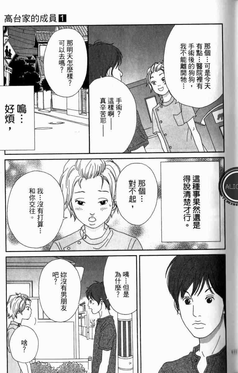 《高台家的成员》漫画最新章节第1卷免费下拉式在线观看章节第【177】张图片