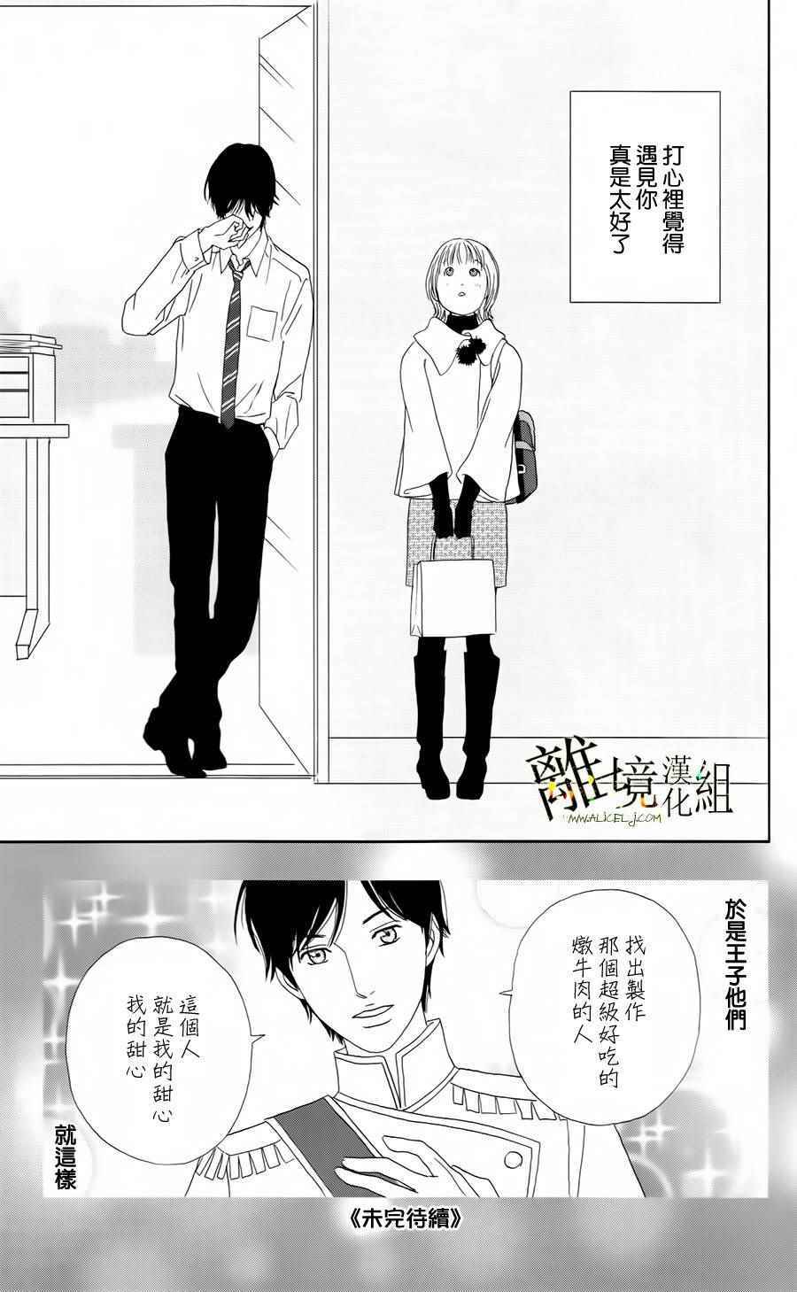 《高台家的成员》漫画最新章节第21话免费下拉式在线观看章节第【25】张图片