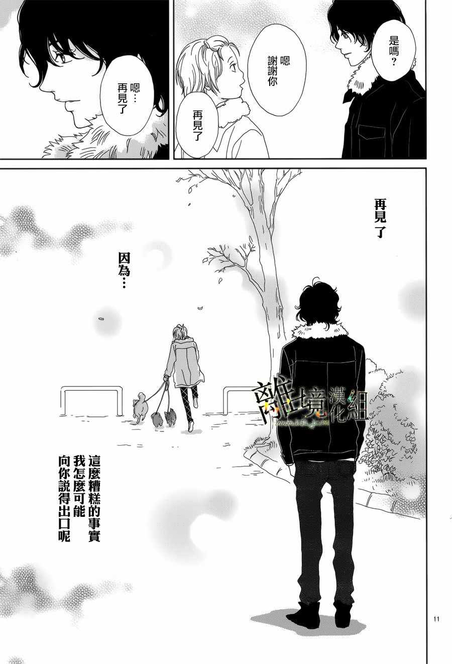 《高台家的成员》漫画最新章节第43话免费下拉式在线观看章节第【11】张图片