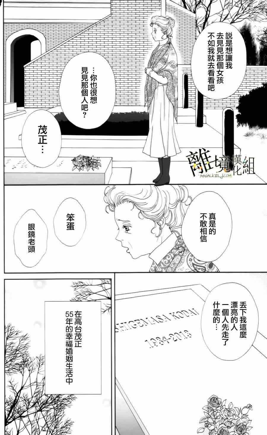 《高台家的成员》漫画最新章节第11话免费下拉式在线观看章节第【24】张图片