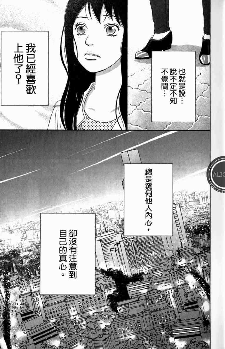 《高台家的成员》漫画最新章节第1卷免费下拉式在线观看章节第【51】张图片