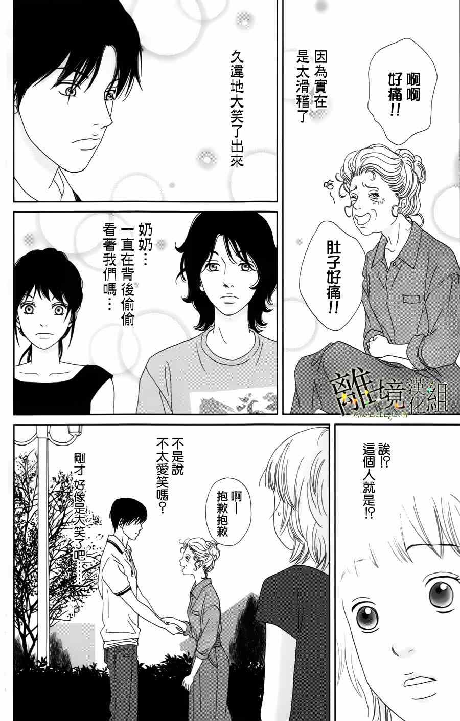 《高台家的成员》漫画最新章节第16话免费下拉式在线观看章节第【16】张图片