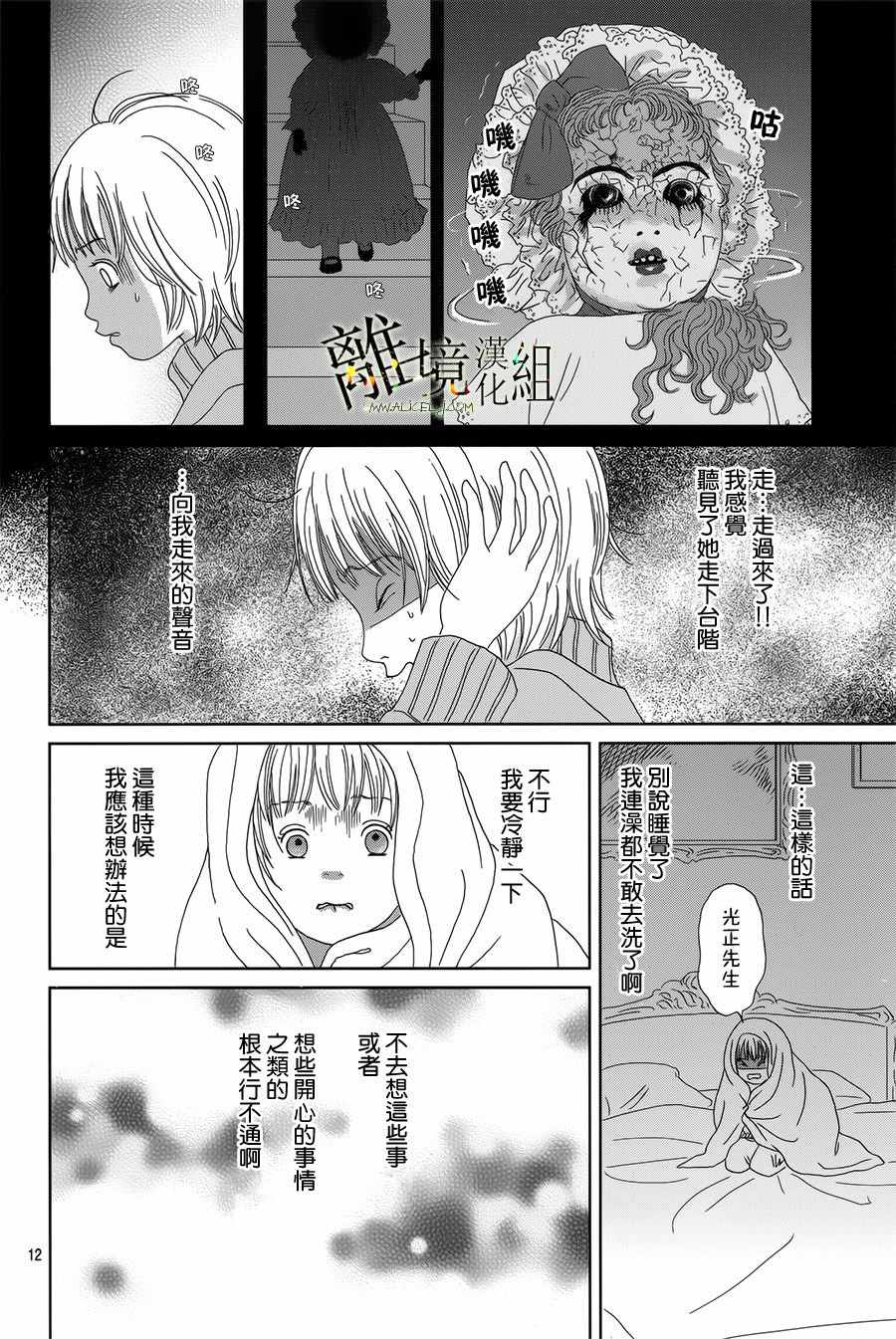 《高台家的成员》漫画最新章节第41话免费下拉式在线观看章节第【12】张图片