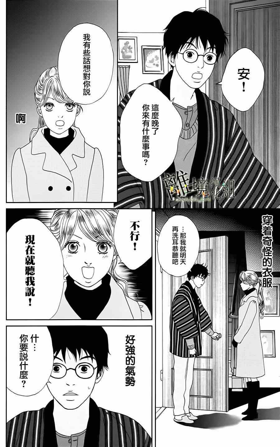 《高台家的成员》漫画最新章节第10话免费下拉式在线观看章节第【10】张图片