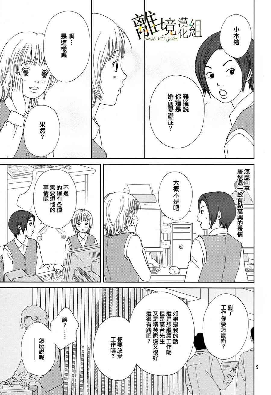 《高台家的成员》漫画最新章节第29话免费下拉式在线观看章节第【11】张图片