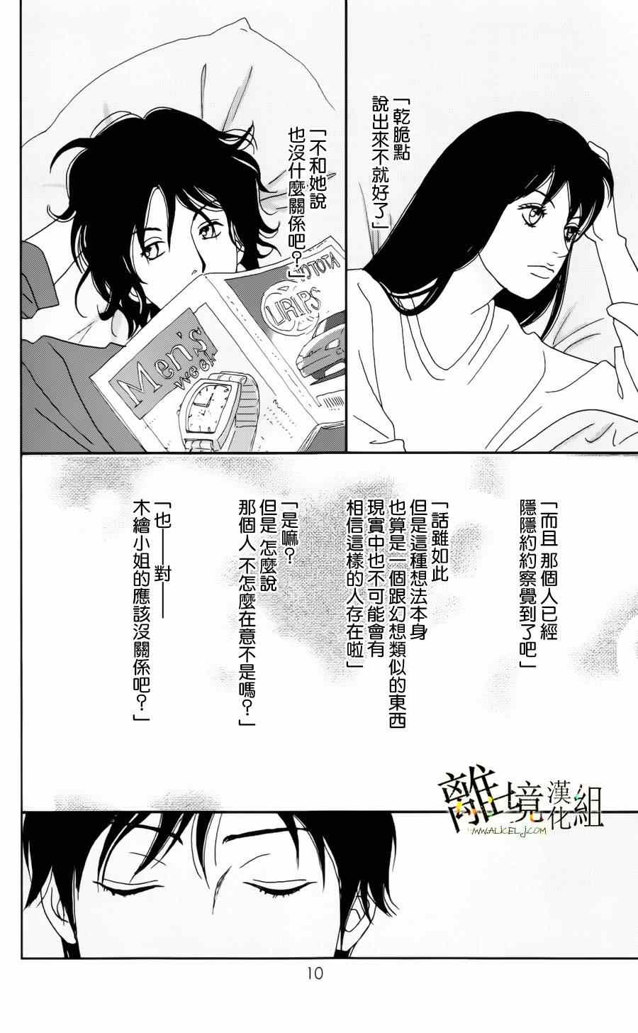 《高台家的成员》漫画最新章节第7话免费下拉式在线观看章节第【10】张图片