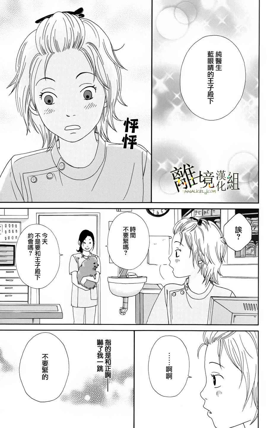 《高台家的成员》漫画最新章节第23话免费下拉式在线观看章节第【2】张图片