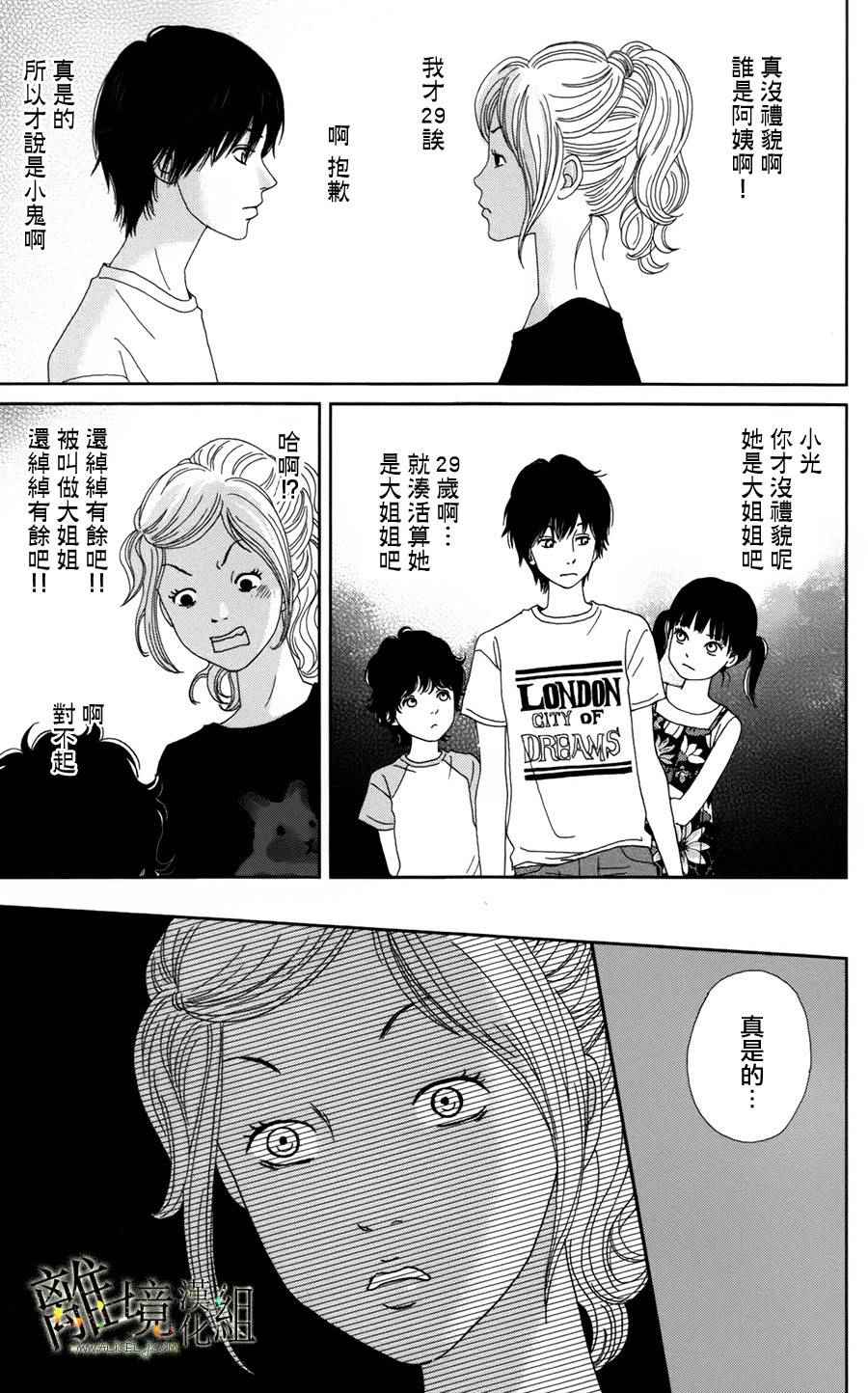 《高台家的成员》漫画最新章节第26话免费下拉式在线观看章节第【9】张图片