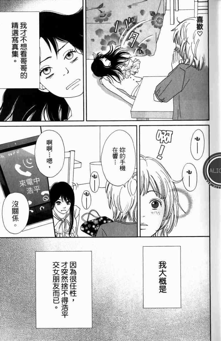 《高台家的成员》漫画最新章节第1卷免费下拉式在线观看章节第【73】张图片