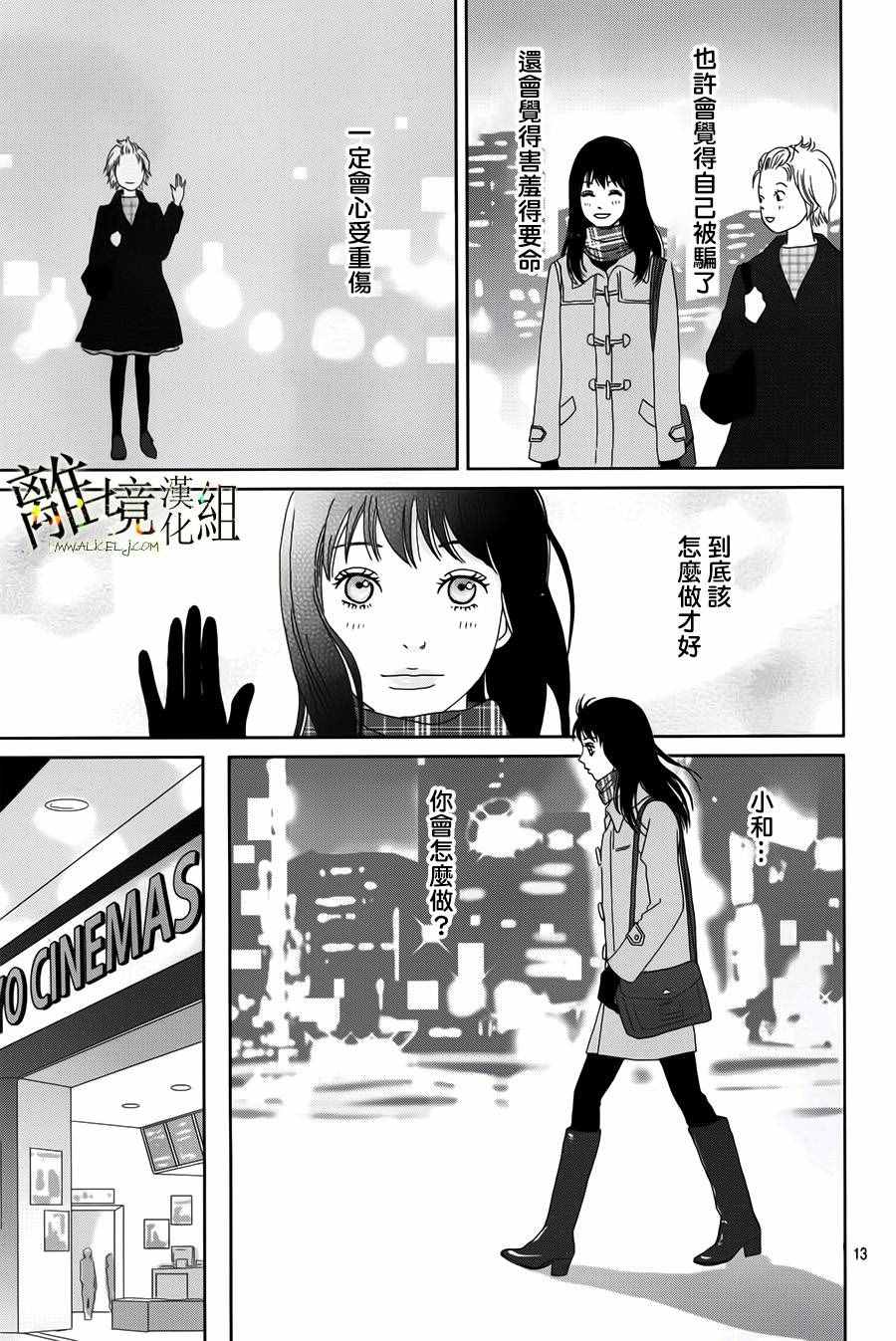 《高台家的成员》漫画最新章节第42话免费下拉式在线观看章节第【14】张图片