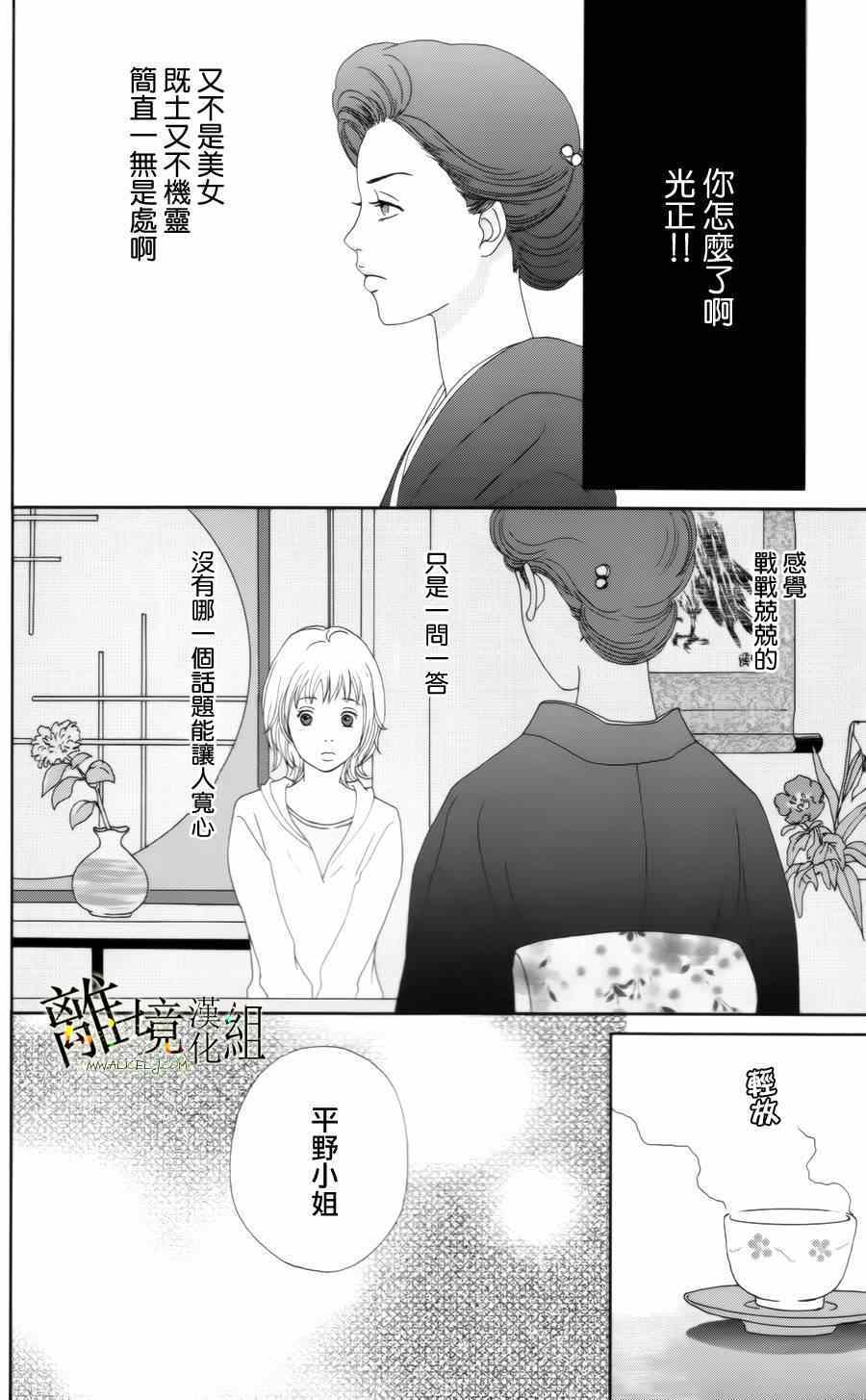 《高台家的成员》漫画最新章节第13话免费下拉式在线观看章节第【20】张图片