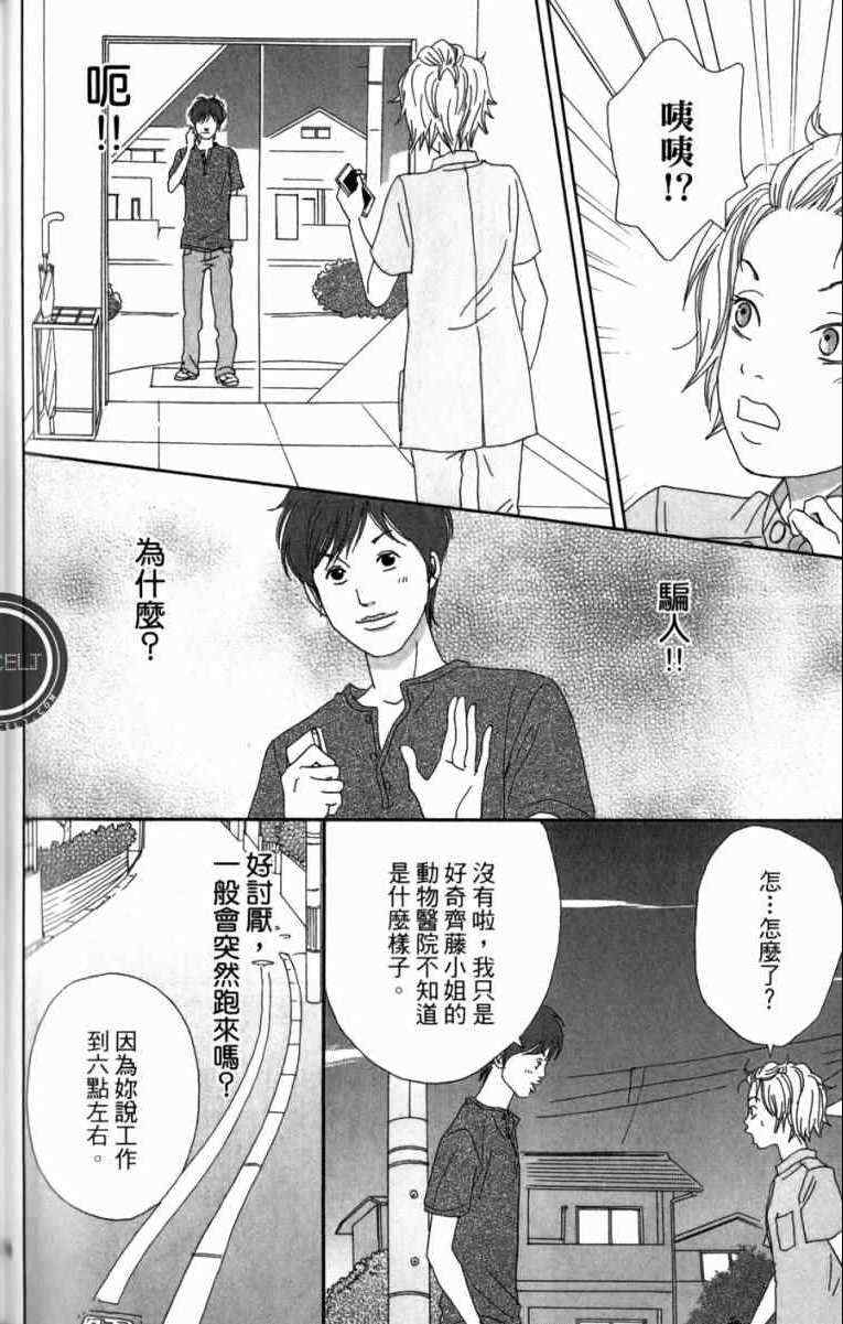 《高台家的成员》漫画最新章节第1卷免费下拉式在线观看章节第【176】张图片