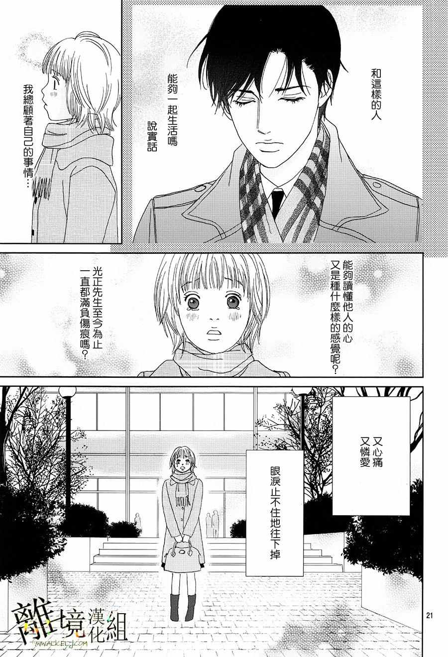 《高台家的成员》漫画最新章节第33话免费下拉式在线观看章节第【21】张图片