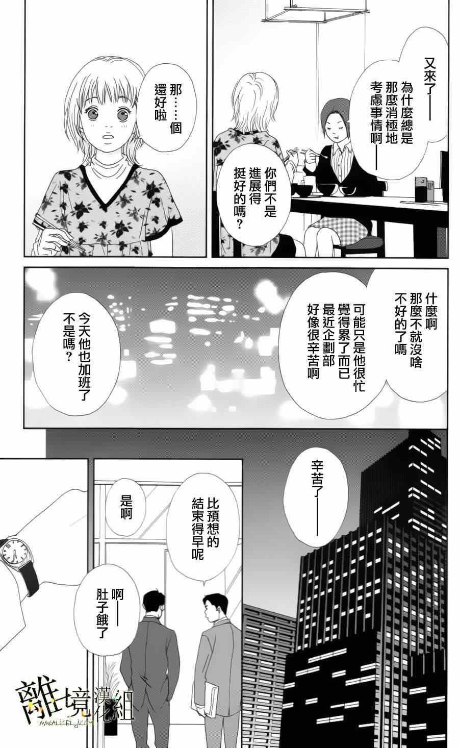 《高台家的成员》漫画最新章节第7话免费下拉式在线观看章节第【15】张图片