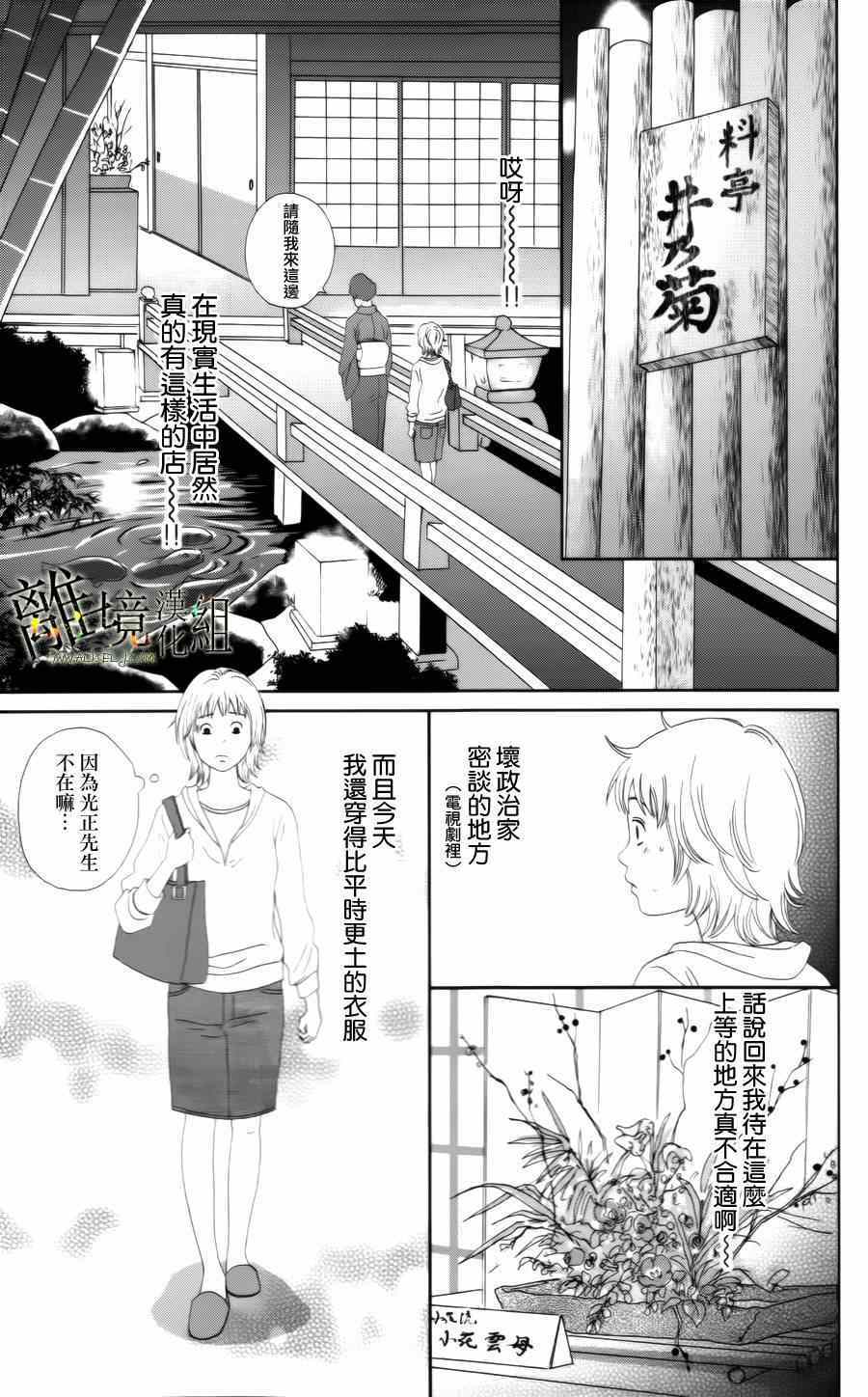 《高台家的成员》漫画最新章节第13话免费下拉式在线观看章节第【15】张图片