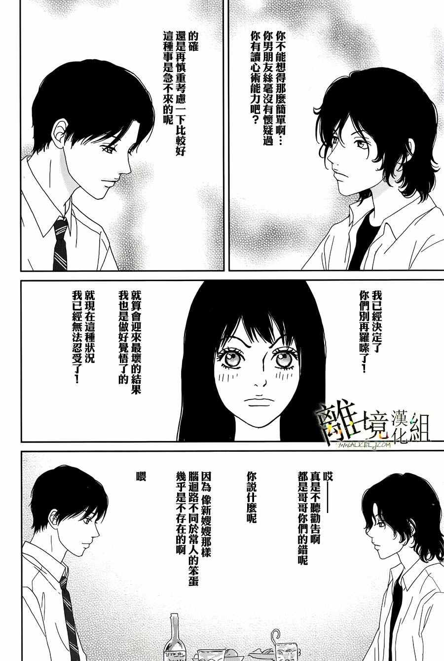 《高台家的成员》漫画最新章节第39话免费下拉式在线观看章节第【5】张图片