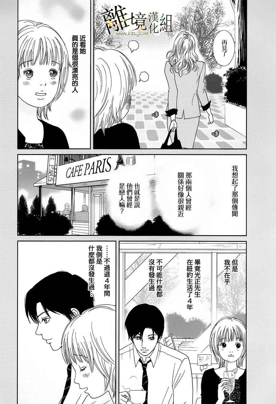 《高台家的成员》漫画最新章节第30话免费下拉式在线观看章节第【10】张图片