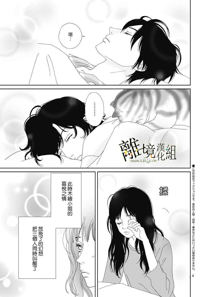 《高台家的成员》漫画最新章节番外篇02免费下拉式在线观看章节第【6】张图片