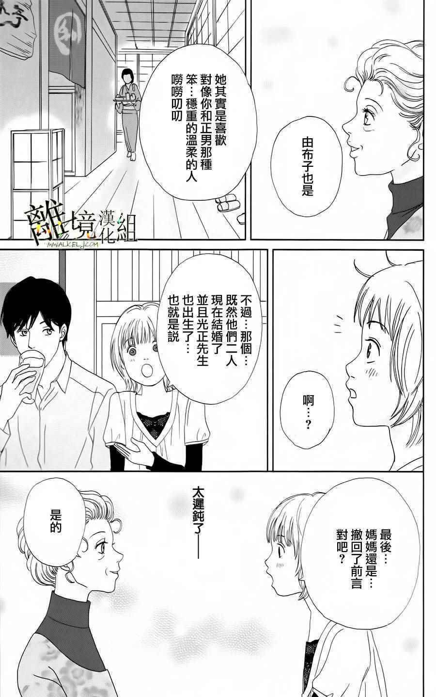 《高台家的成员》漫画最新章节第19话免费下拉式在线观看章节第【22】张图片