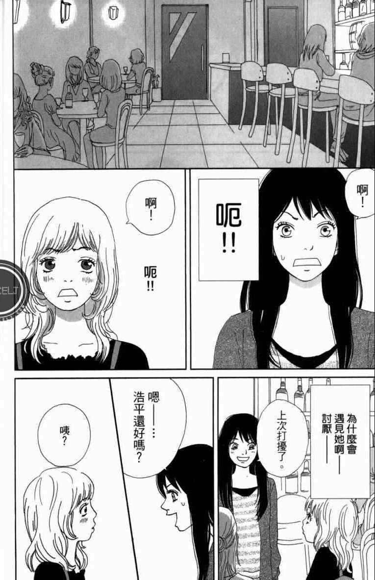 《高台家的成员》漫画最新章节第1卷免费下拉式在线观看章节第【76】张图片