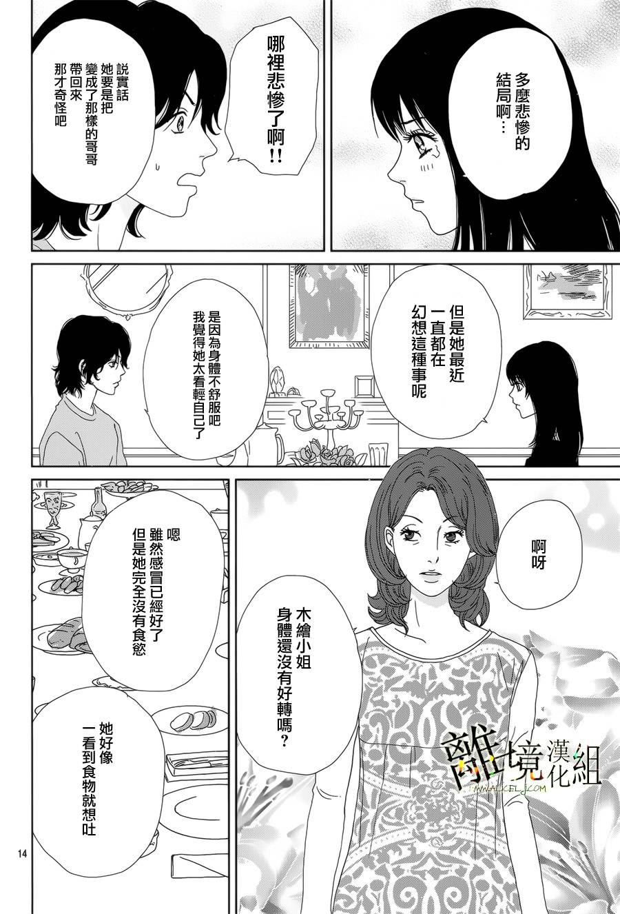 《高台家的成员》漫画最新章节第44话免费下拉式在线观看章节第【14】张图片