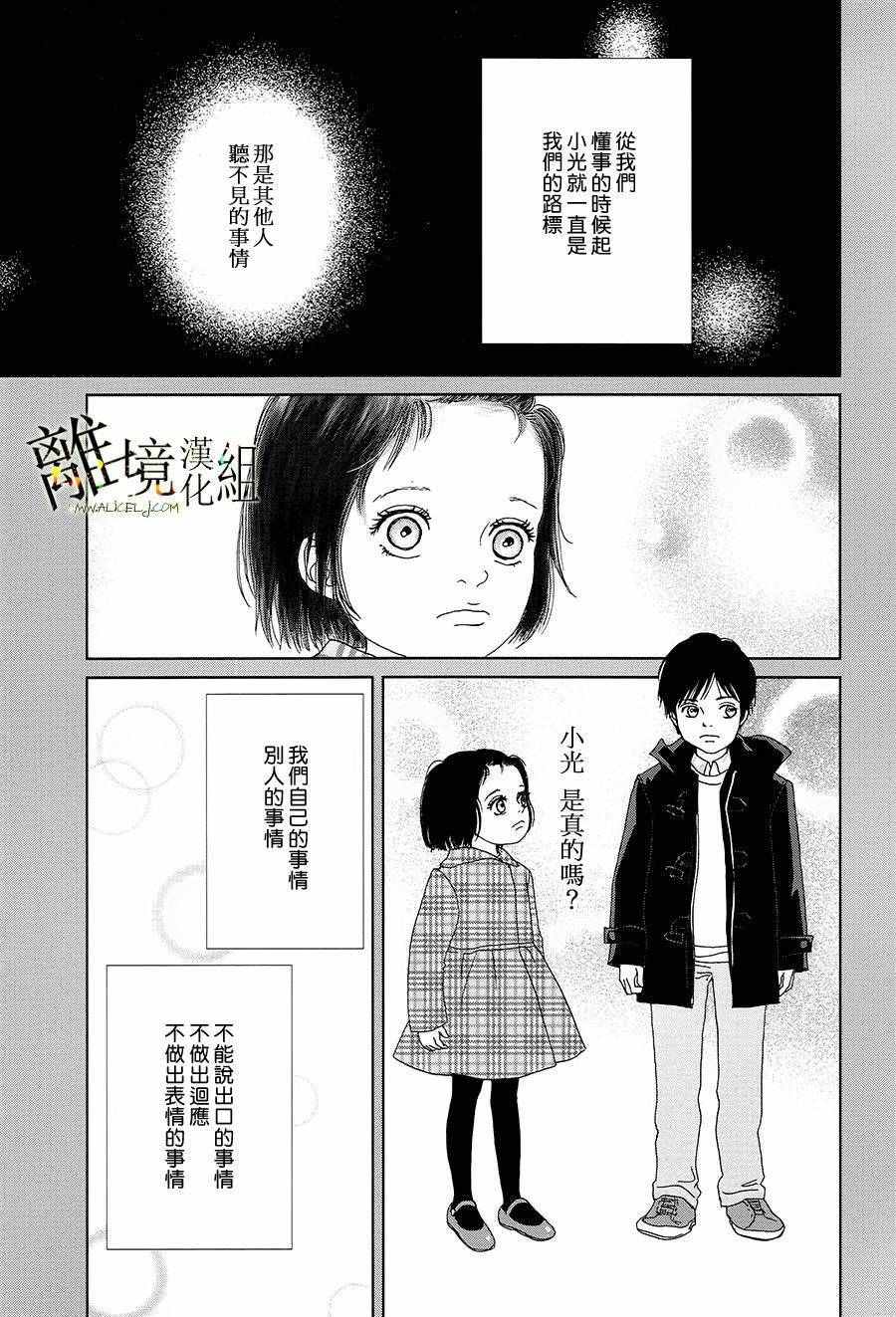 《高台家的成员》漫画最新章节第32话免费下拉式在线观看章节第【18】张图片