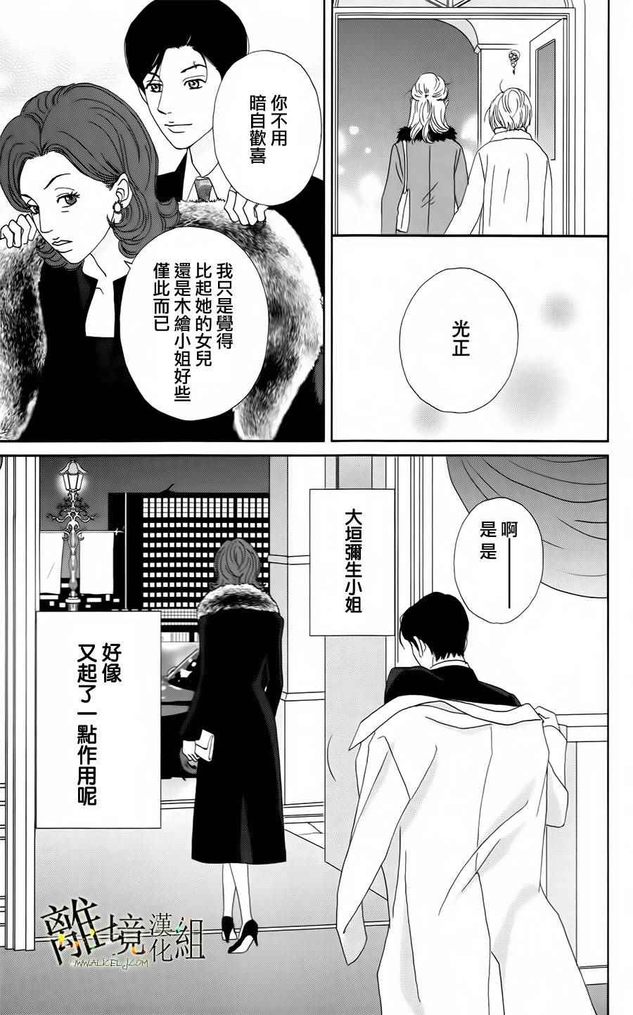 《高台家的成员》漫画最新章节第20话免费下拉式在线观看章节第【25】张图片