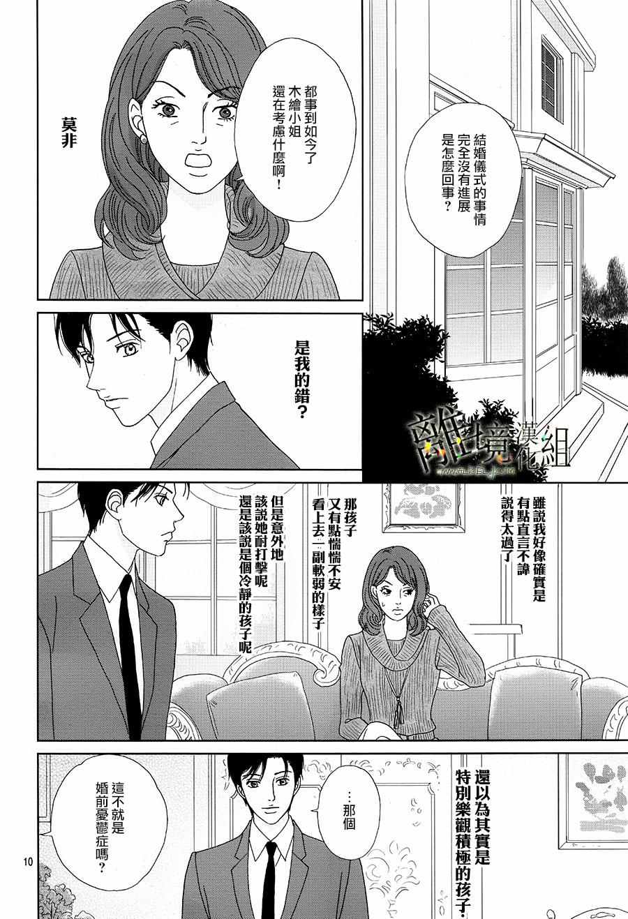 《高台家的成员》漫画最新章节第33话免费下拉式在线观看章节第【10】张图片