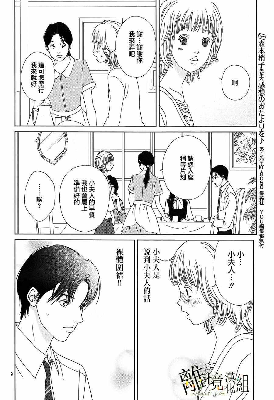 《高台家的成员》漫画最新章节第36话免费下拉式在线观看章节第【13】张图片