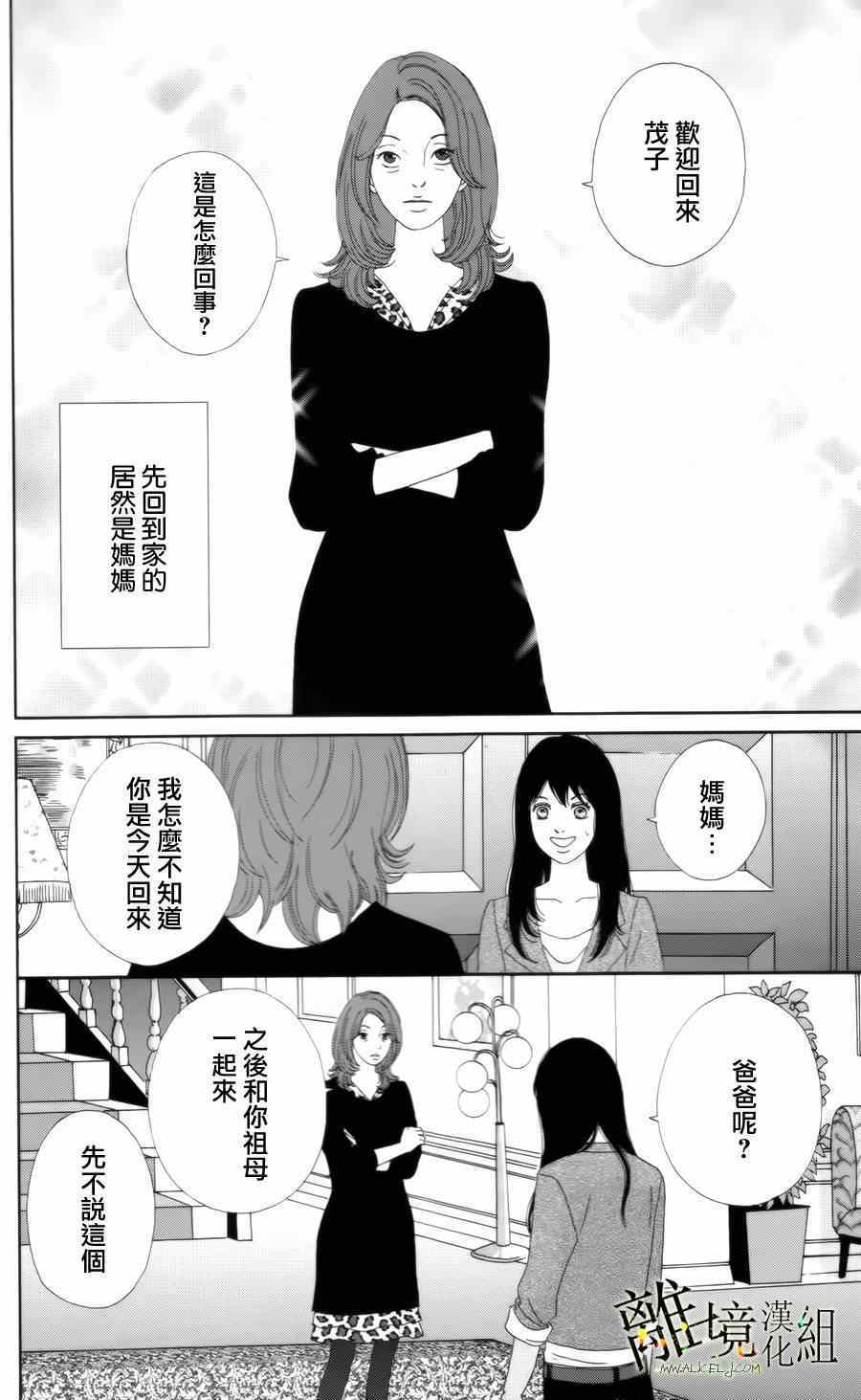 《高台家的成员》漫画最新章节第13话免费下拉式在线观看章节第【4】张图片