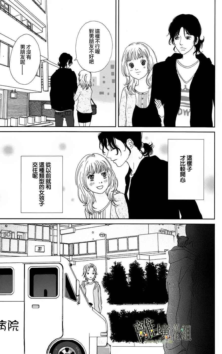 《高台家的成员》漫画最新章节第24话免费下拉式在线观看章节第【17】张图片