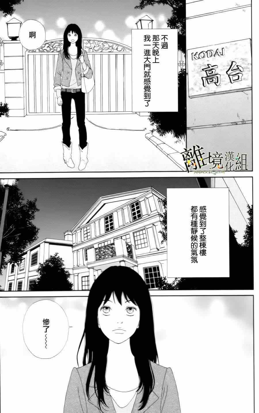 《高台家的成员》漫画最新章节第13话免费下拉式在线观看章节第【3】张图片