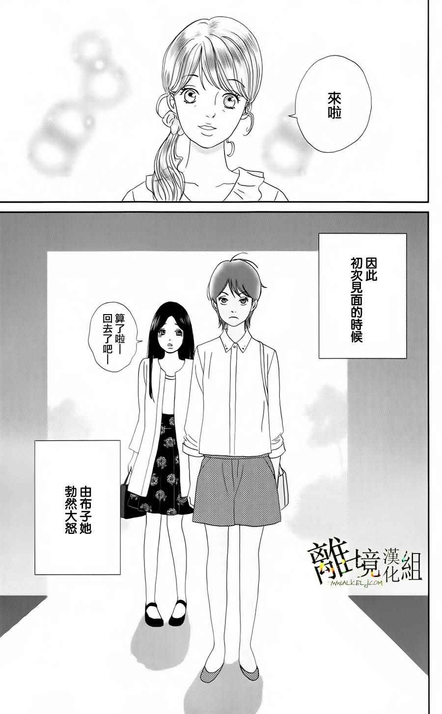 《高台家的成员》漫画最新章节第18话免费下拉式在线观看章节第【23】张图片