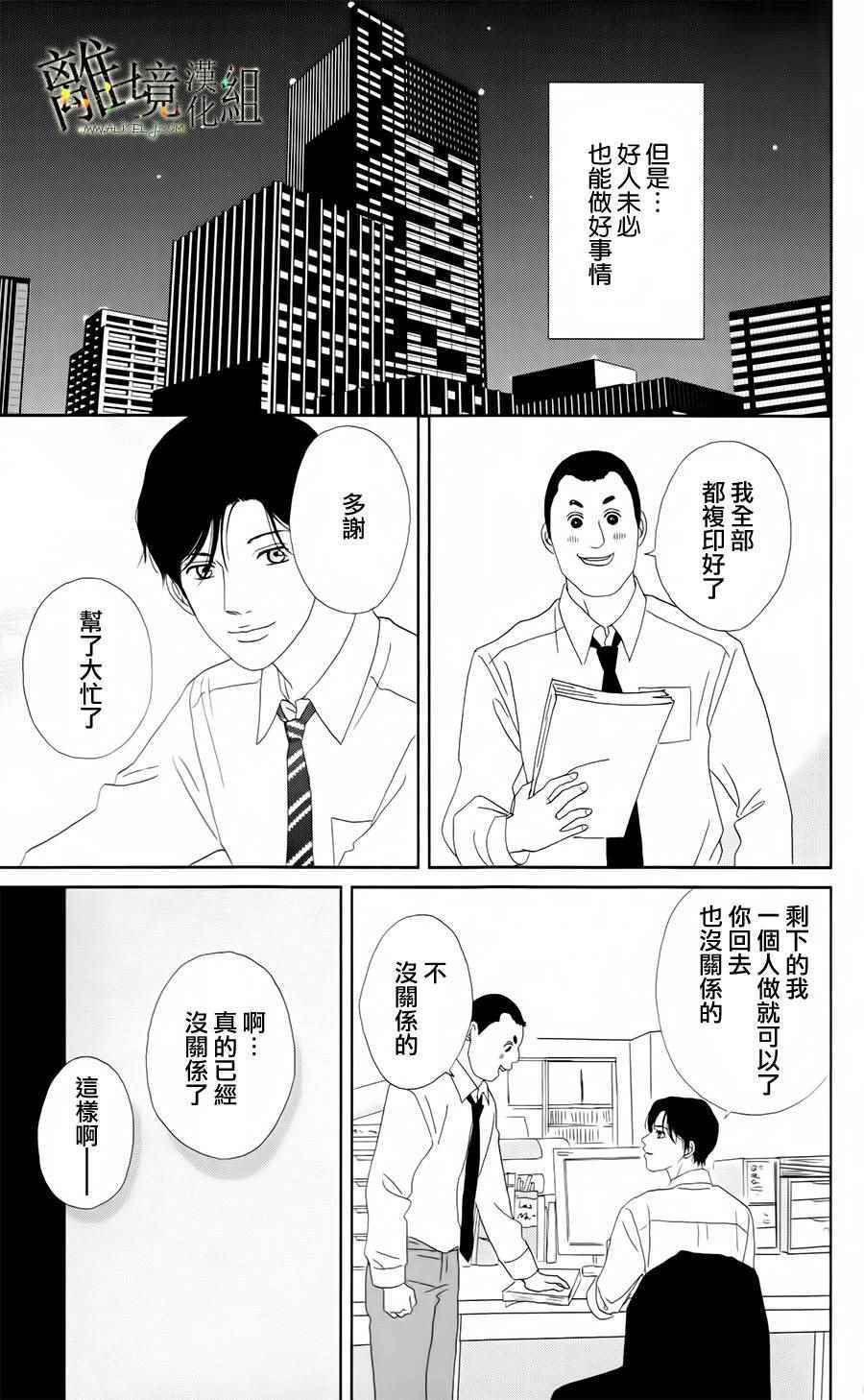 《高台家的成员》漫画最新章节第21话免费下拉式在线观看章节第【19】张图片