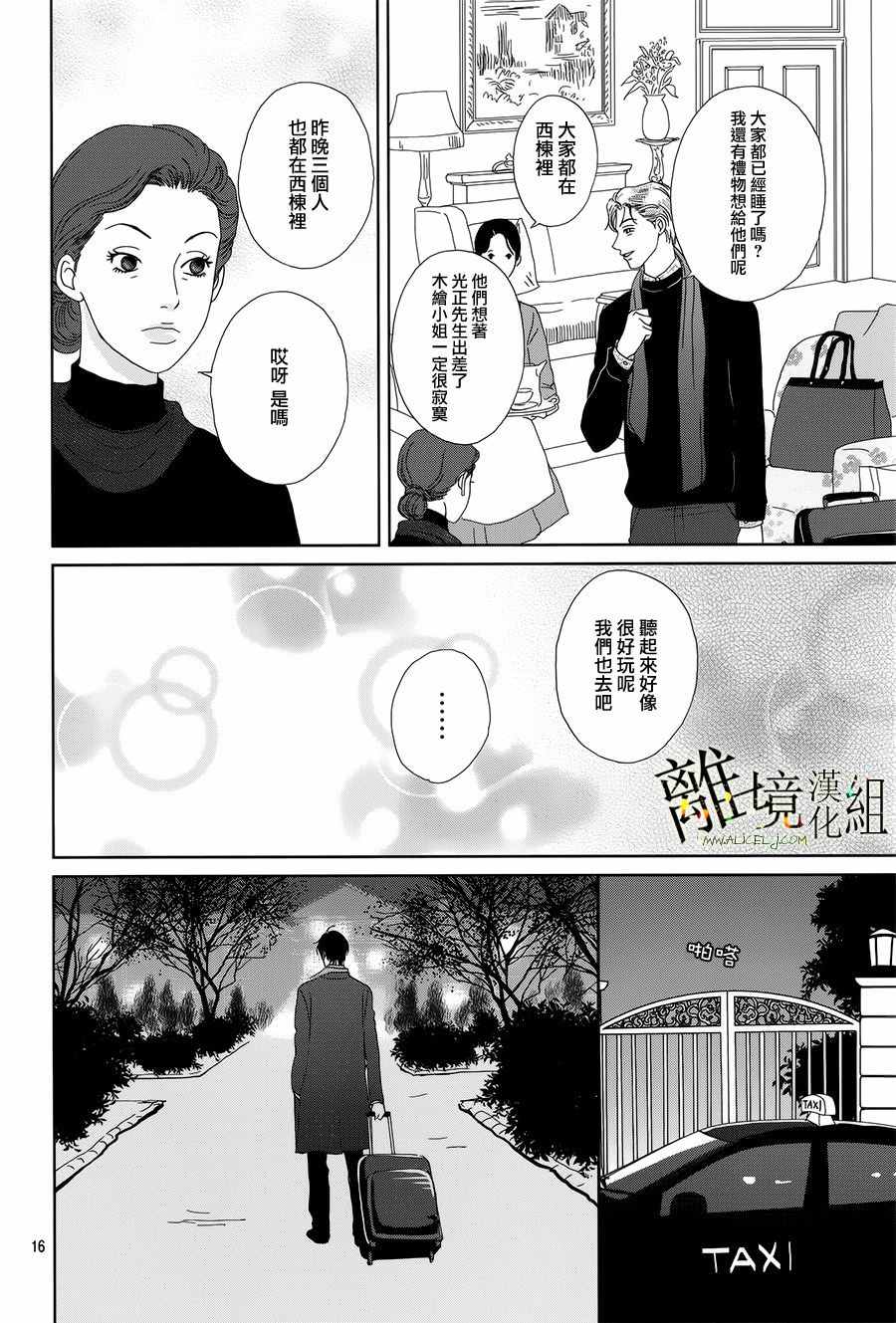 《高台家的成员》漫画最新章节第41话免费下拉式在线观看章节第【16】张图片