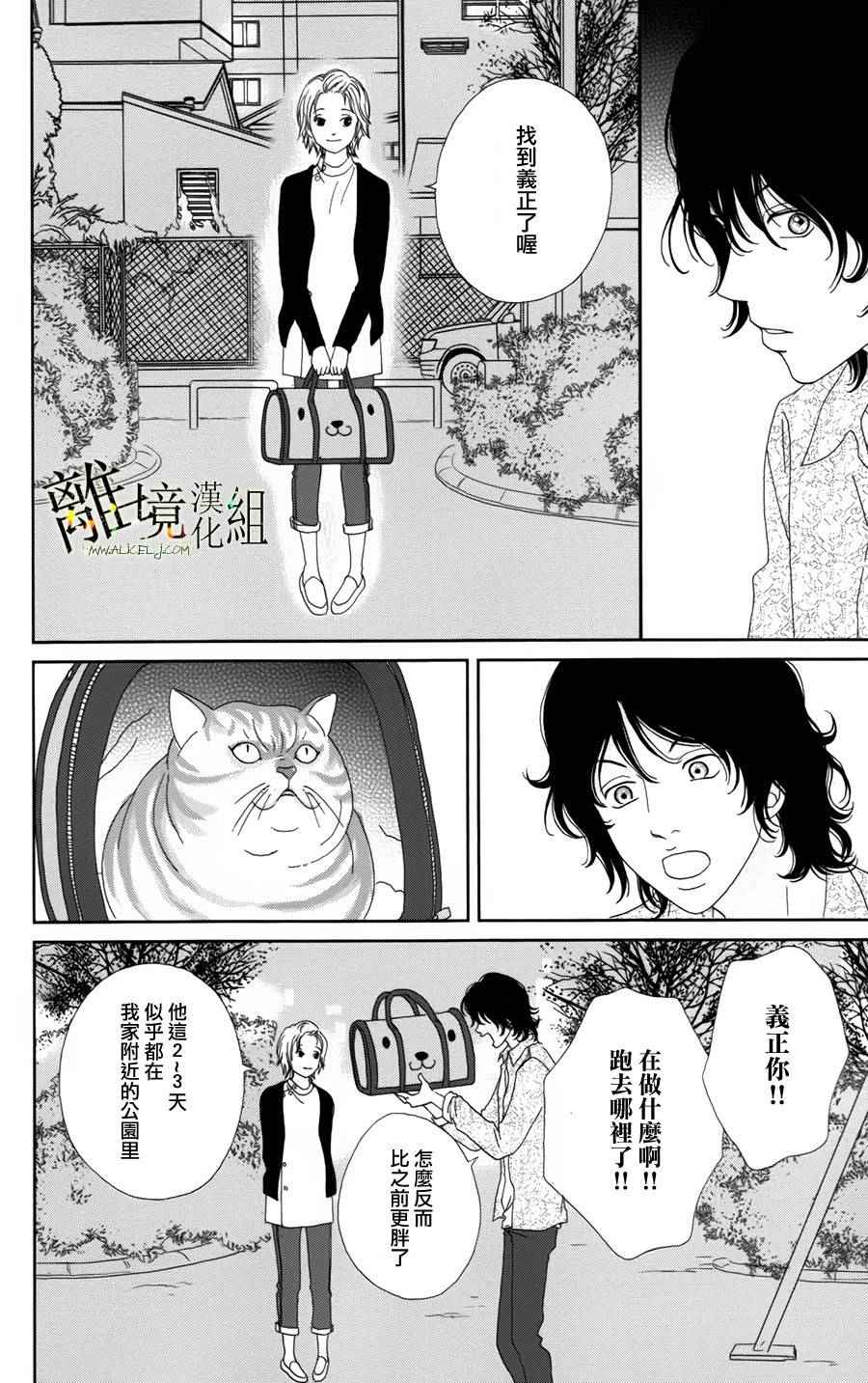 《高台家的成员》漫画最新章节第24话免费下拉式在线观看章节第【22】张图片